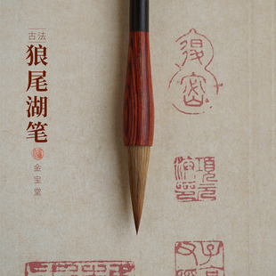 金宝堂纯狼尾毫湖笔书法狼毫毛笔大楷中楷国画专用中锋专业级礼盒
