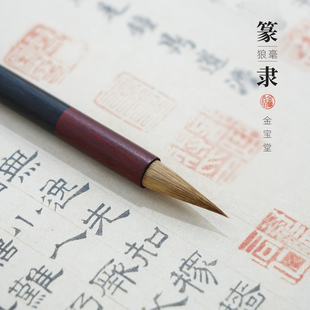 隶书毛笔小号兼毫狼毫毛笔书法专用初学者小楷毛笔曹全碑小篆专用