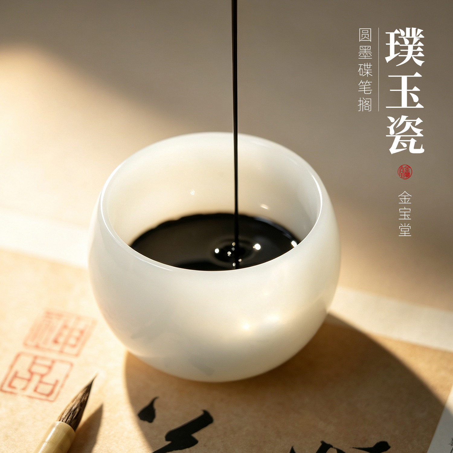 璞玉瓷墨碟书法用品创意图片