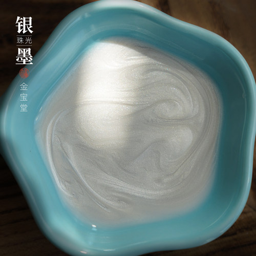 银墨汁书法专用中小楷作品银墨液