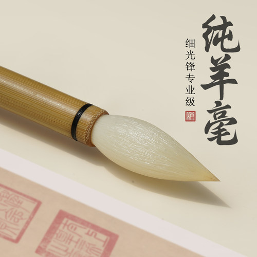 金宝堂纯羊毫毛笔专业级细光锋