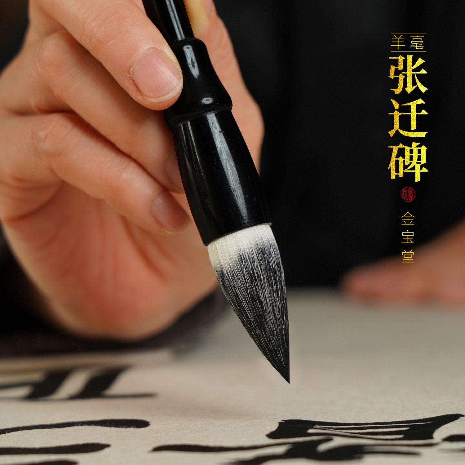 羊毫毛笔书法专用隶书张迁碑用笔隶属湖笔专业级文房四宝十大品牌