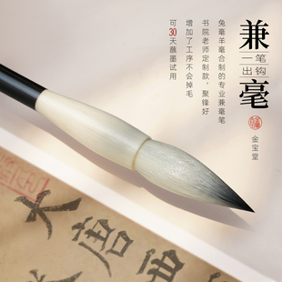 毛笔书法专用初学者古法兼毫笔书法白云大楷中楷隶书欧楷颜体行书