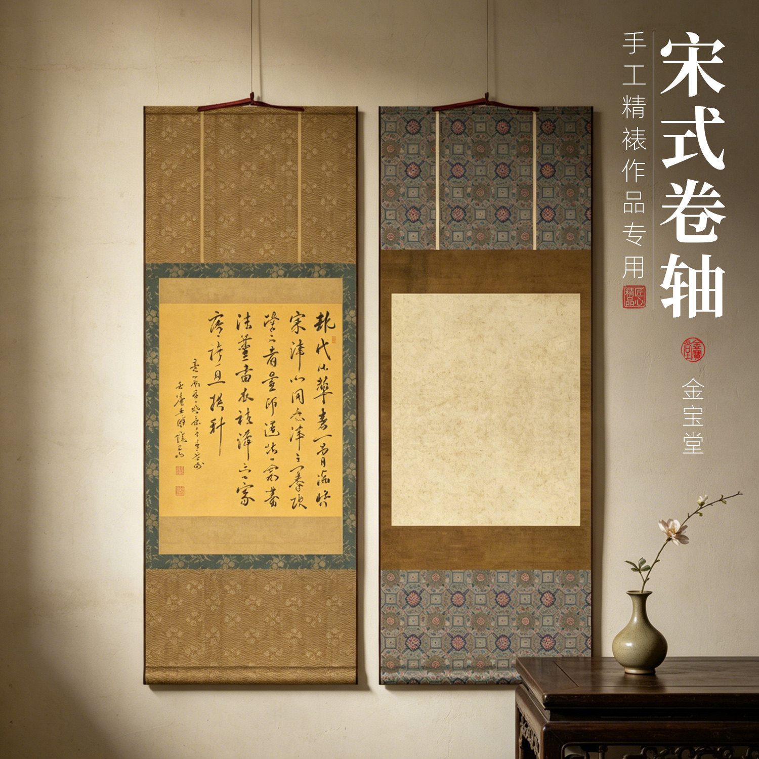 文创宋式瑾年卷轴宣和裱挂轴空白纸卷轴文创手工精裱书画创作专用