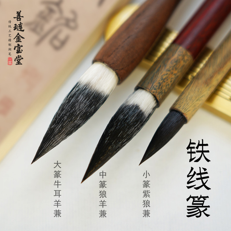 金宝堂篆书专用毛笔兼毫专业级