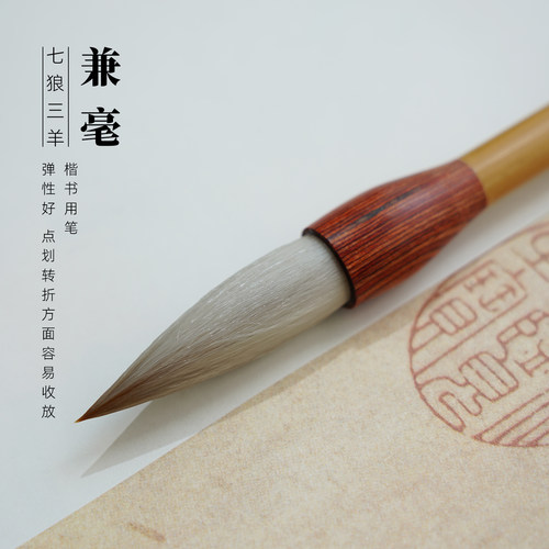 善琏金宝堂古竹兼毫七狼三羊毛笔