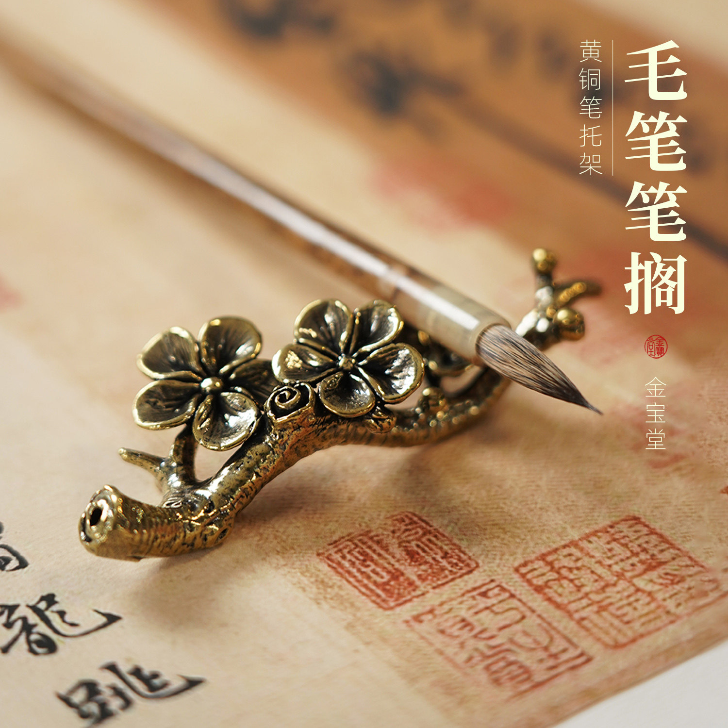 梅花笔搁多功能毛笔架子文房四宝香托放毛笔的搁笔架书法国画用品