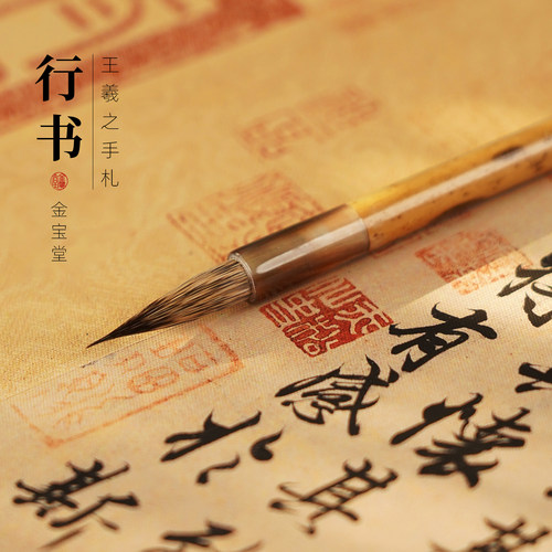 金宝堂毛笔书法行书紫毫高档大师