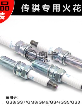 适配广汽传祺影豹酷GS43GS5GS8GA6GA5GM8火嘴花塞咀超快启动原厂