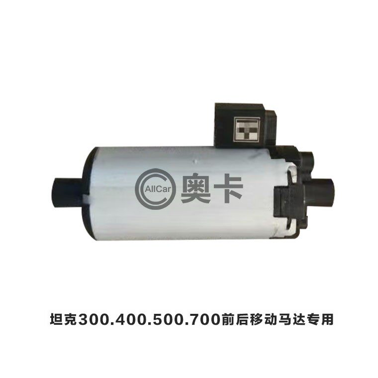 坦克电动座椅移动调节马达专用