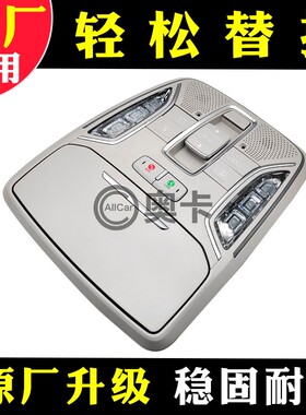 适配广汽传祺埃安GS4GS5GM6新款天窗开关阅读灯原厂耐用无损替换