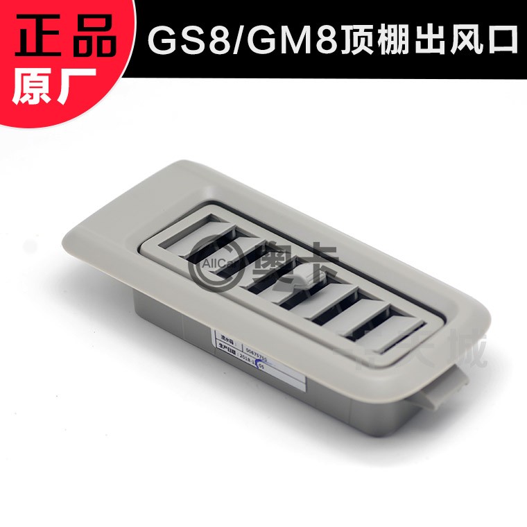 适配广汽传祺GS8GS7M8顶棚空调出风口原厂通气后排天窗风扇子专用