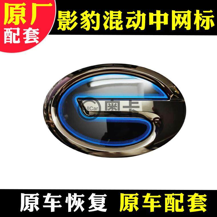 影豹混动中网车标前标G标LOGO