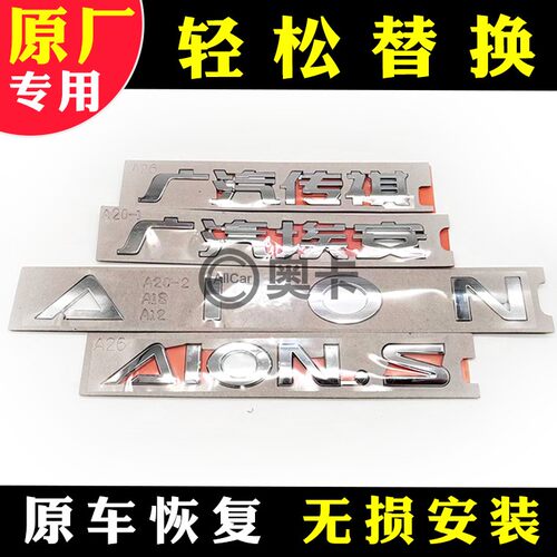 广汽传祺埃安S尾盖后车标专用