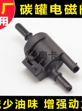 适配广汽传祺GS4GS5GS8GA3GA6碳罐电磁阀消除故障传奇M6影豹原厂