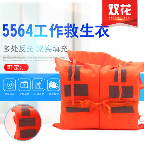 成人新型5564船用救生衣CCS认证救生衣5564-1型船用救生衣