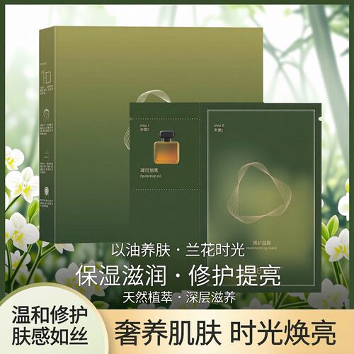 DDBSHIY兰花油敷面膜修护提亮