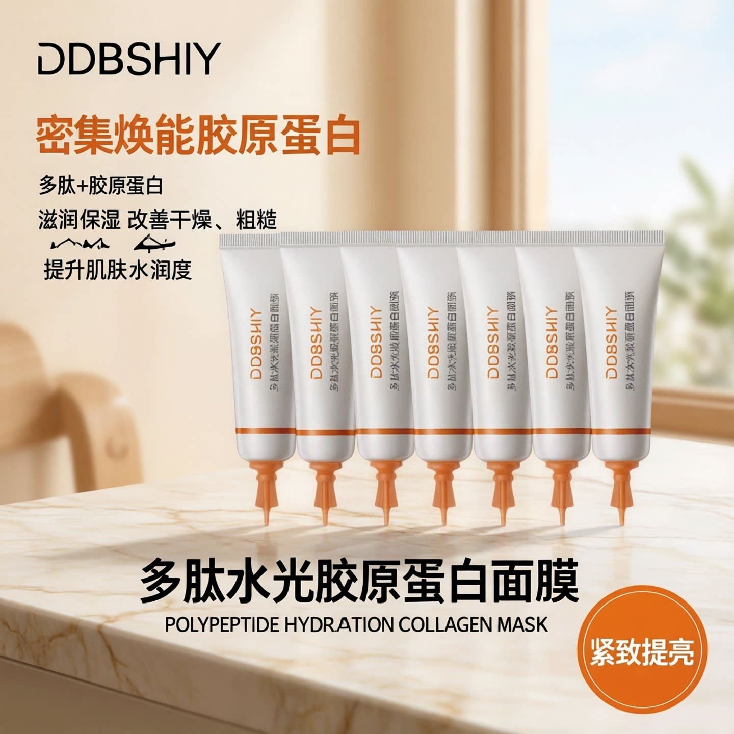 多肽水光胶原面膜补水紧致淡纹图片