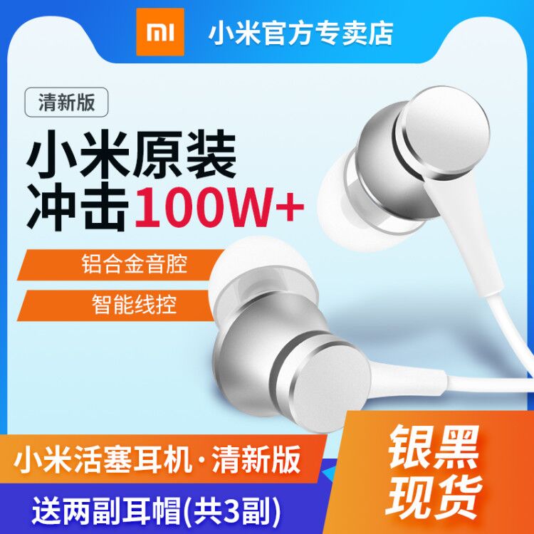 小米活塞耳机清新版手机入耳式通用耳塞式原装正品有线高音质安卓