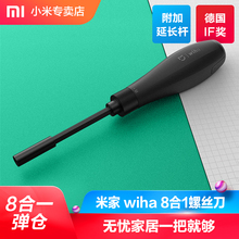 小米米家wiha 8合1棘轮螺丝刀套装十字内六角家用多功能组合工具梅花螺丝刀小万能一字螺丝刀小型便携迷你