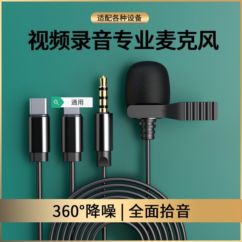 领夹麦克风迷你全能小话筒直播唱歌电脑录音手机吃播麦克风有线麦