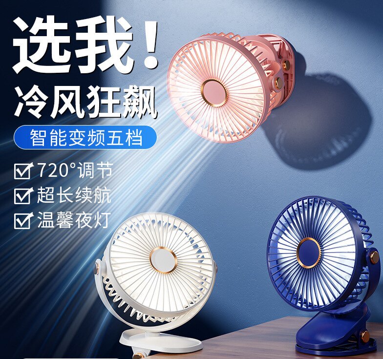 夹子风扇桌面宿舍壁挂静音夜灯两用USB充电小风扇内置电池可摇头