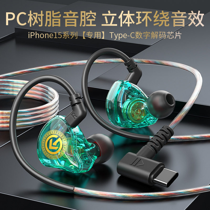 新款数字解码树脂耳机type -c扁口有线手机耳机3.5mm抖音主播耳麦