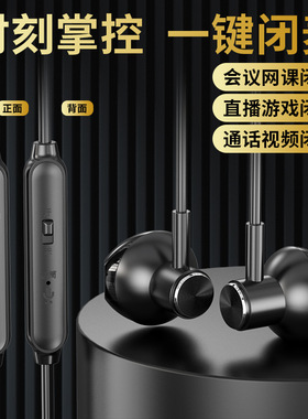 闭麦功能会议网课通话游戏闭麦耳机抖音主播通话安卓通用type-c