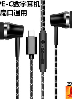type-c耳机通用小米6mix2note3华为mate10乐视2扁口带麦游戏耳塞