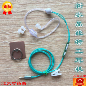 特种兵战术单边耳机入耳式通用水晶线带麦特工隐形手机防辐射耳机