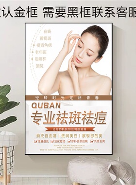 美容院皮肤管理海报墙壁装饰画