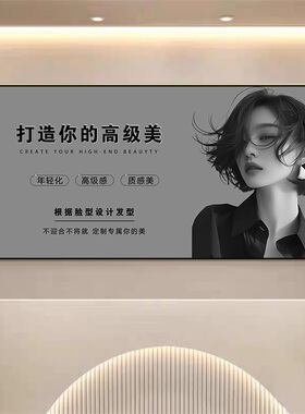 高级感烫染发廊洗头区装饰画网红