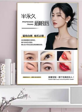 眉眼唇美睫纹绣装饰画挂画