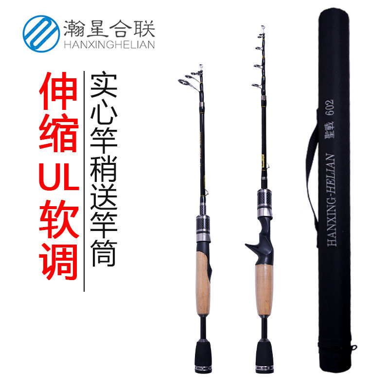 瀚星合联伸缩路亚竿便携小巧
