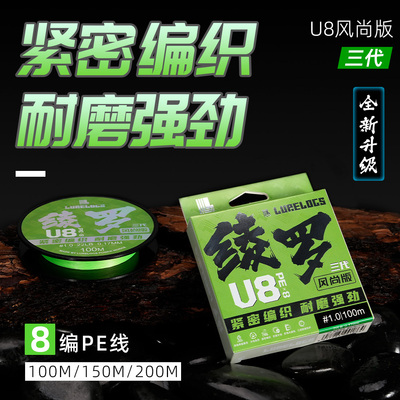 LURELOGS绫罗pe线 路亚远投8编超强顺滑耐磨路亚线 U8风尚版鱼线