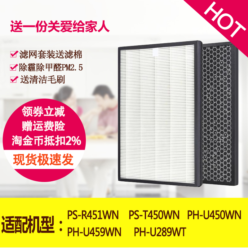 适配LG空气净化器PS-R451/T450WN过滤网 PH-U450/459WN/289WT滤芯