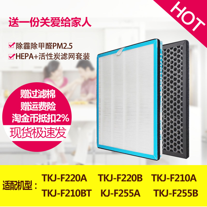 配TCL空气净化器过滤网TKJ-F220A/220B F210A/210B F255A/B过滤芯