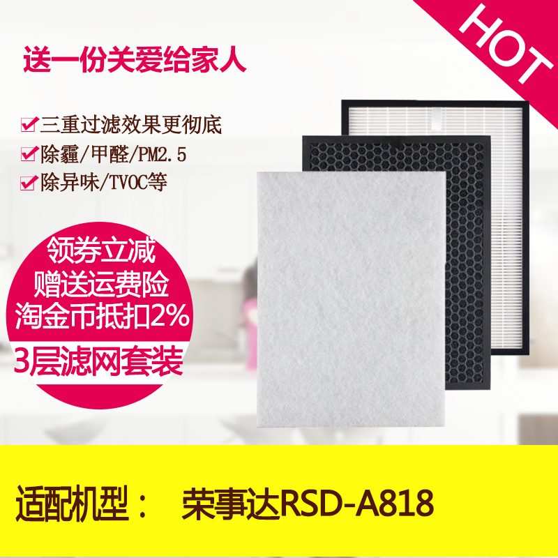 适配荣事达空气净化器RSD-A818高效HEPA海帕滤芯除醛活性炭过滤网