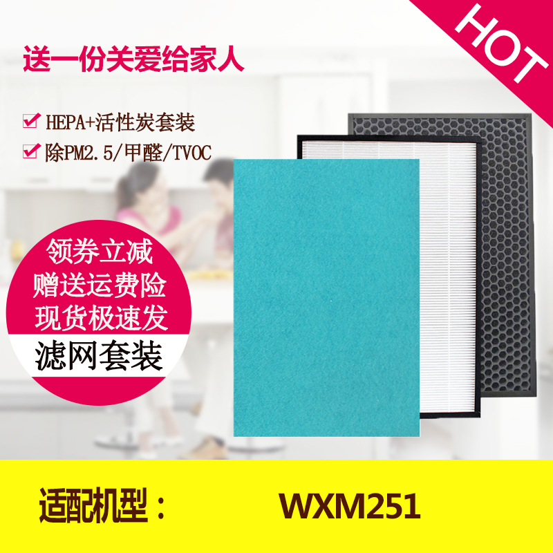 适配森林公主WXM251空气净化器HEPA过滤网活性炭滤芯除PM2.5 甲醛