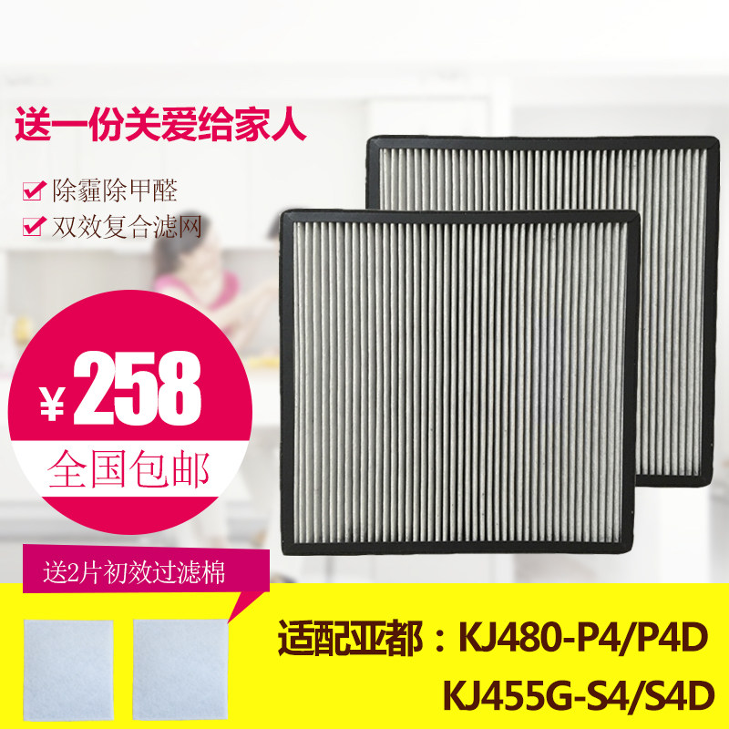 适配亚都空气净化器KJ455G-S4/S4D 过滤芯KJ480G-P4/P4D 复合滤网