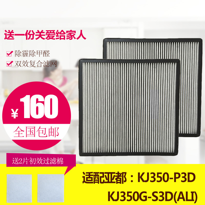 适配亚都空气净化器滤芯KJ350G-P3D/KJ350G-S3D(ALI)双面侠过滤网
