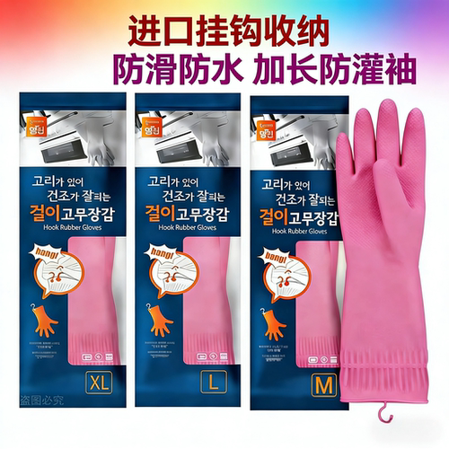 进口长款手套带挂钩家务厨房用
