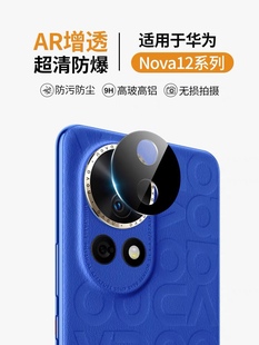 适用华为nova12镜头膜nova12pro后置摄像头保护膜nova12ultra全覆盖相机圈全包高清手机活力版后背防摔镜头贴