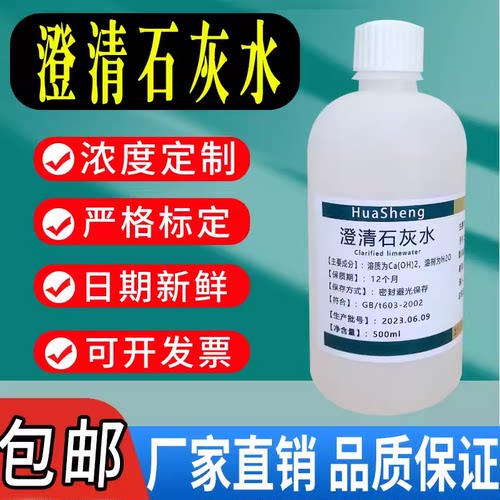 澄清石灰水 氢氧化钙溶液检测二氧化碳小学初高中教学科普CO2呼气