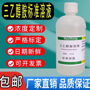 三乙醇胺溶液500mL/瓶 1+3 , 1+4 化学实验科研试剂包邮速发