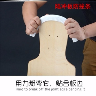 陆冲板防撞条滑板护尾护边保护条路冲板头大小鱼板双翘板保护套边