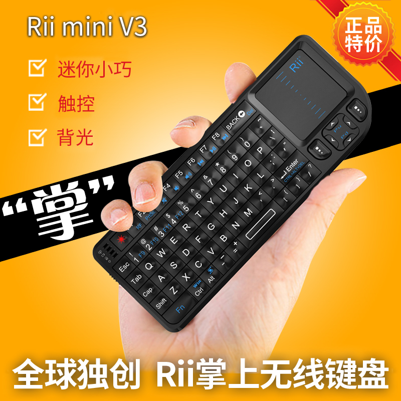 Rii V3迷你无线键盘轻薄背光激光笔多媒体电视电脑平板-封面