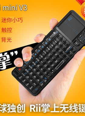 Rii V3 迷你无线键盘轻薄 背光 激光笔 多媒体 电视电脑平板