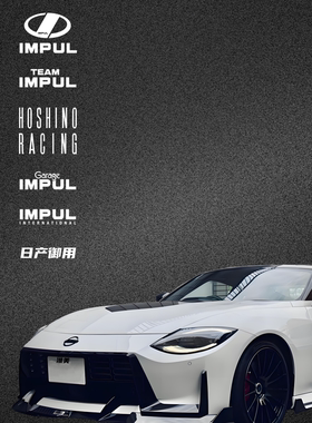 车永佳 日产御用IMPUL改装车贴星野jdm车门组合排贴纸mpv拉花