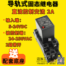 2路常开dc24v Ingenex导轨式 直流控交流 222SN 13F 固态继电器H3H